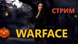 Стрим WARFACE  на позитиве ) #shorts  #warface #стрим #девушка #игры