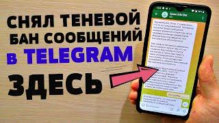 ЧТО ДЕЛАТЬ ЕСЛИ ВАС ЗАБЛОКИРОВАЛИ В ТЕЛЕГРАМЕ И ВЫ НЕ МОЖЕТЕ НАПИСАТЬ ПИСЬМО ДРУГИМ ПОЛЬЗОВАТЕЛЯМ?