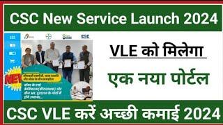 CSC से नया सरकारी काम VLE को मिलेगा | CSC New Service | CSC  Service | CSC Update 2024