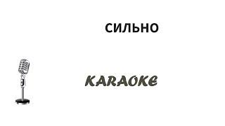 Сильно Монатик Karaoke Tenerife (на терцию выше оригинала  подходит для женского исполнения)