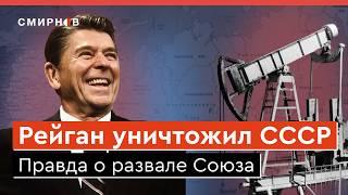 СССР РУХНУЛ ИЗ-ЗА ЦЕН НА НЕФТЬ. Шокирующая правда о развале СССР. Или нет