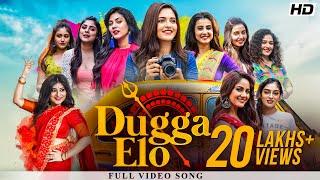 Dugga Elo (দুগ্গা এল)| Priyanka Sarkar | Akriti Kakar | Ajay S | Baba Yadav | Joy Personal Care |SVF