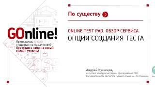 Online Test Pad.Обзор сервиса. Опция создания теста