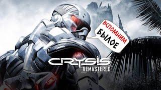 CRYSIS REMASTERED - МАКСИМАЛЬНАЯ СЛОЖНОСТЬ! ПОЛНОЕ ПРОХОЖДЕНИЕ | 2К |