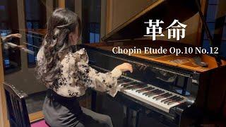 ショパン エチュード  『革命』┊︎Chopin Etude Op.10 No.12