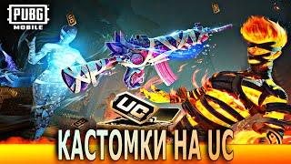 РАЗДАЧА UC, TDM ДЛЯ ЖЕЛАЮЩИХ НА ПРИЗЫ / КАСТОМКИ PUBG MOBILE