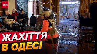 ПЕРЛИНУ ОДЕСИ ЗНИЩЕНО РАКЕТАМИ! СЕРІЯ ВИБУХІВ В ОДЕСІ: Є ПОСТРАЖДАЛІ! НАЖИВО!