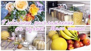  ГЛОБАЛЬНОЕ РАСХЛАМЛЕНИЕ НА КУХНЕ!  МИНИ ПИЦЫ!МАЛЕНЬКИЕ РАДОСТИ ЖИЗНИ!НОННА БУДНИ В ГРЕЦИИ