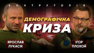 Чи Україна вимре? Найстрашніша вбивця України