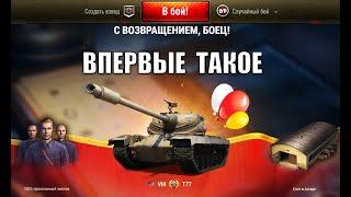 Впервые! Прем танк 8лвл В ПОДАРОК старым игрокам! Такого еще никогда не было! Заслуженная награда