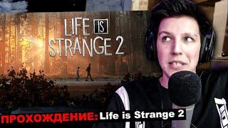 МАЗЕЛЛОВ ИГРАЕТ В life is strange 2 | ЧАСТЬ 4 | МАЗЕЛЛОВ ИГРАЕТ В ЛАЙФ ИС СТРЕНДЖ