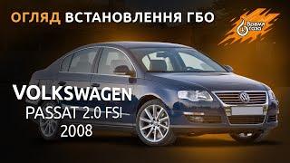 Установка ГБО на Volkswagen Passat 2.0 fsi 2008 - Время газа TV.