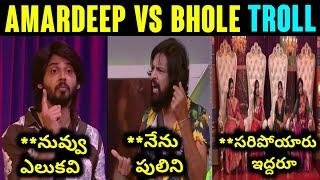 Bigg Boss 7 Telugu Trolls || Amardeep Vs Bhole || Day 64 Troll || Bigg Boss Telugu 7 || Star Maa