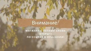 МАГАЗИН С ПЕТАМИ СНОВА ОТКРЫТ!