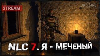 S.T.A.L.K.E.R.: NLC 7. Я - Меченый [Stream 8]