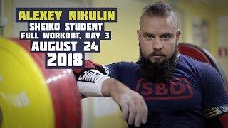 Alexey NIKULIN, Sheiko Student / Full Workout / Squat Pyramid+Bench Press+GPP