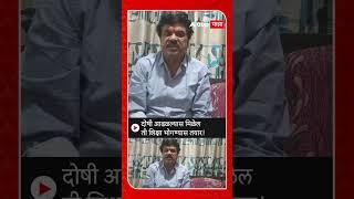 दोषी आढळल्यास मिळेल ती शिक्षा भोगण्यास तयार! : Walmik Karad #walmikkarad