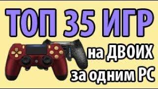 Игры на двоих на одном компьютере / Split screen, HotSeat, Кооператив в 2018 + Ссылки для скачивания