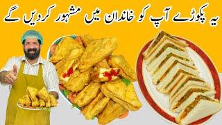 Easy Aloo Bread Pakora Recipe | بریڈ پکوڑا | Quick & Easy Snacks Recipe | BaBa Food RRC