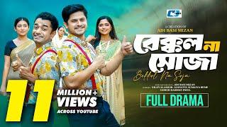 Bekkol Na Soja | বেক্কল না সোজা | Niloy Alamgir | Jannatul Sumaiya Heme | Bangla New Natok 2024