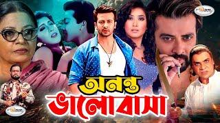 MegaStar Shakib Khan Movie | Ononto Valobasha | অনন্ত ভালোবাসা | Erin Zaman, Shakib Khan | Rina Khan