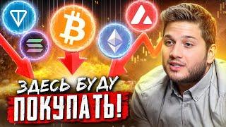 ️ $88,000-89,000!!!??? [готовлюсь купить ЭТИ АЛЬТЫ]