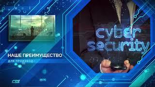 Cyber Security Solutions - дистрибьютор по в области кибер безопасности.