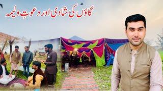 Gaon ki Shadi or Dawat e walima | Pakistan Village wedding Punjab | Shoaib Maharzada