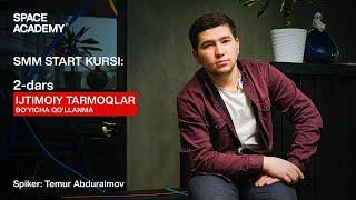 Ijtimoiy tarmoqlar algoritmlari / SMM Start kursi / 2-dars