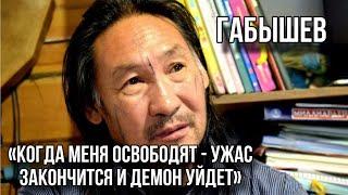 ШАМАНА ГАБЫШЕВА ВЫПУСКАЮТ ИЗ ТЮРЬМЫ. Кремлёвские хотели сбить самолет с Алиевым?