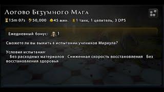 Логово безумного мага(4) - Испытание Жнеца (День девяносто первый ) #Neverwinter online | m22