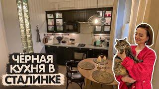 ЧЁРНАЯ кухня IKEA в сталинке. Супер решения для вашего дома. Дизайн интерьера. Румтур