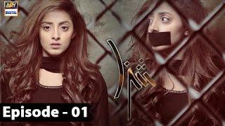 Shiza 1st Episode – 11th March 2017 | ARY Digital Drama