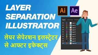 How to Prepare and Import an Illustrator File into After Effects | illustrator to after effects