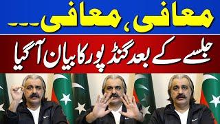 Sorry .. Sorry...!! After Lahore Jalsa Ali Amin Gandapur Big Statement | Imran Khan | Dunya News