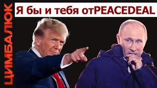 Путину показали, что сделают с Россией, если он не уймётся