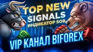 ТОП NEW Signals Индикатор SOB. VIP канал BIFOREX. Binary Options Бинарные опционы Quotex Intrade bar