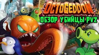 Octogeddon - обзор морского безумия (от создателей PVZ №2)