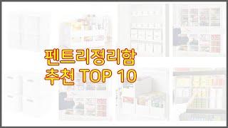 펜트리정리함 추천 솔직한 후기로 검증된 가성비 최고 상품