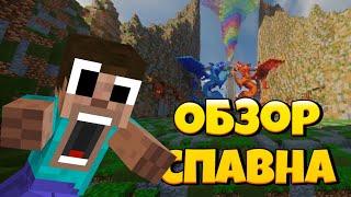 Спавн аватар сервера! | SoeBending | Spirits of Elements | minecraft | обзор | монтаж | шейдеры