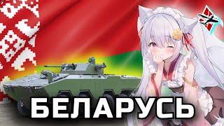 Техника БЕЛАРУСИ в WarThunder | Концепт