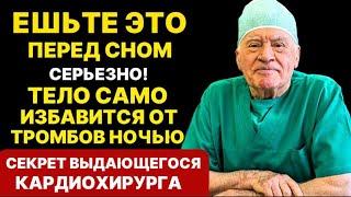 ЕШЬТЕ ЭТО, если хотите Дожить до Старости! 90% ЭТОГО не знают - Гениальный Лео Бокерия