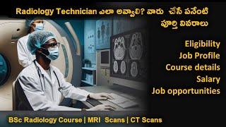 BSc In Radiology complete details  explained in Telugu | how to become a radiology  technician