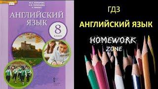 Учебник Английский язык 8 класс Комарова. Unit 5 (стр. 66)