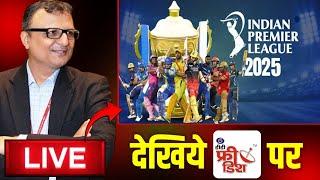 IPL 2025 के Live मैच देखिये DD Free Dish पर| DD Free Dish New Update Today | IPL 2025 Live Match