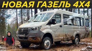 Самая дорогая и проходимая Газель 4x4: первый обзор | #ДорогоБогато Газель НН 4x4, Соболь НН 4x4