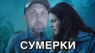 ЗУБАРЕВ СМОТРИТ «СУМЕРКИ» | ЗУБАРЕВ В КИТАЕ