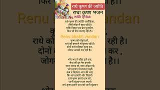 Radhe Krishn ki jyoti allokik भजन