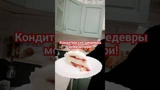 Кондитерские шедевры моей младшей дочери! Воркаут в 47.