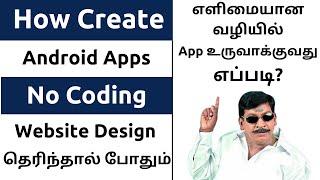 Create Android Apps Without Java Code | Android Studio WebView | Tamil | Convert Website/Blog to App